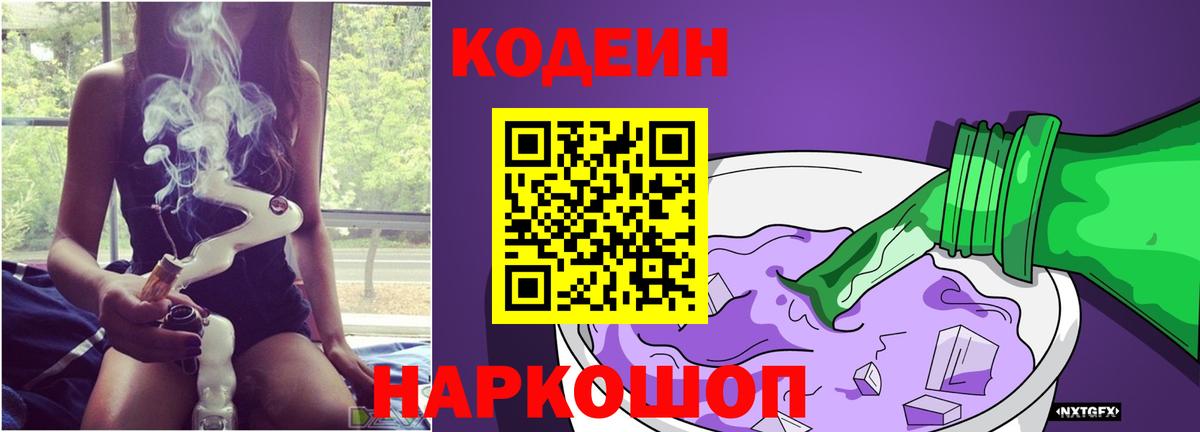 Артём  Кодеин напиток Lean (лин)  Вход с VPN 