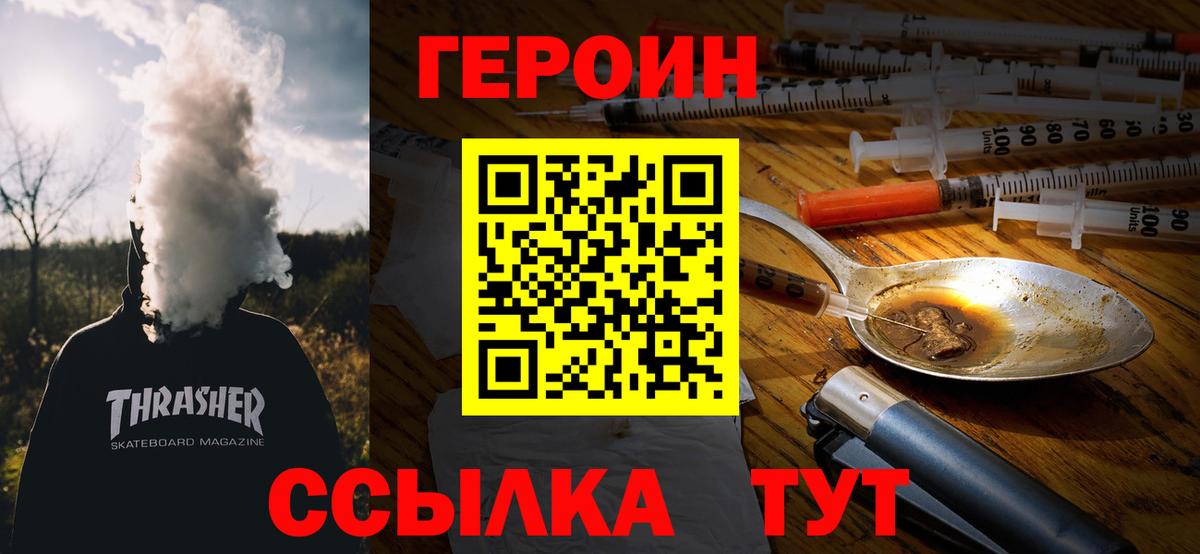 Героин хмурый  Вход с VPN  Артём 