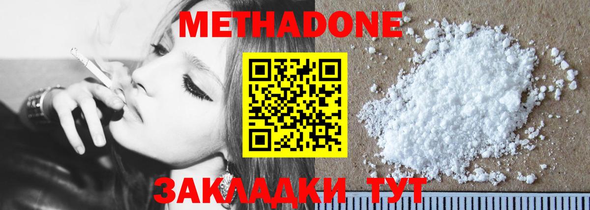МЕТАДОН methadone  МЕТАДОН мёд  Вход с VPN  Артём 